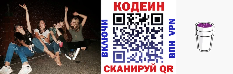mega вход Лянтор Кодеиновый сироп Lean Purple Drank дарнет шоп
